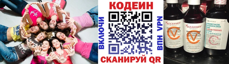 где продают   Волгоград  Codein напиток Lean (лин) 